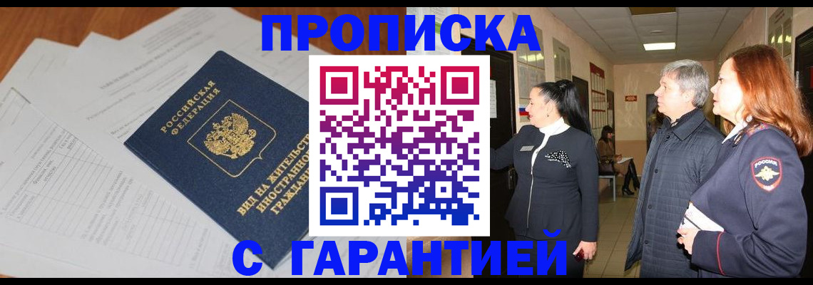 временная регистрация в Ижевске