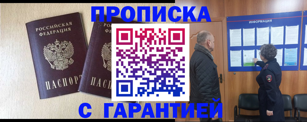 временная регистрация для всех в Ижевске