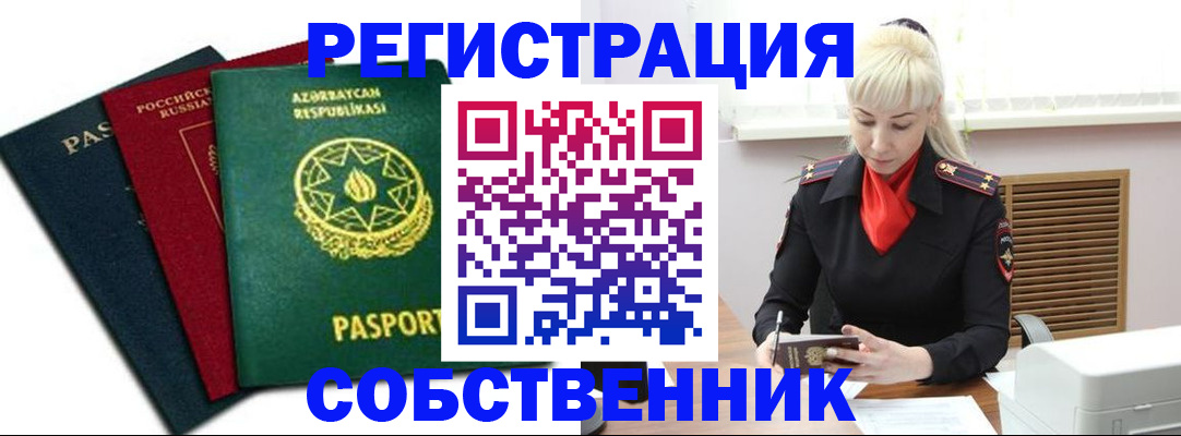 временная регистрация для всех в Ижевске
