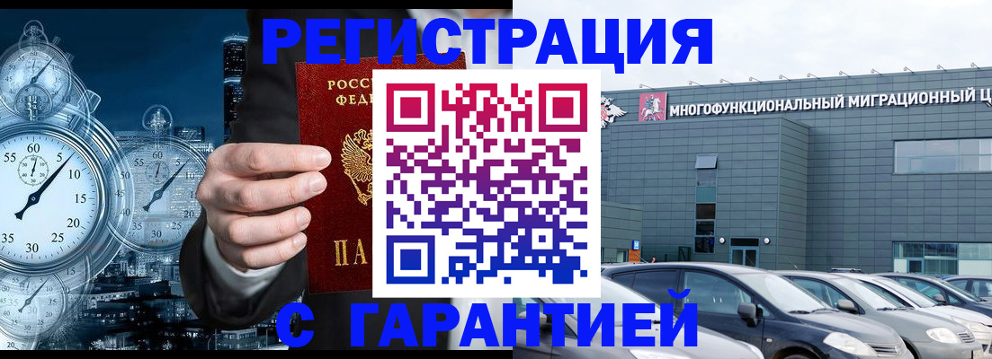 временная регистрация законно в Ижевске