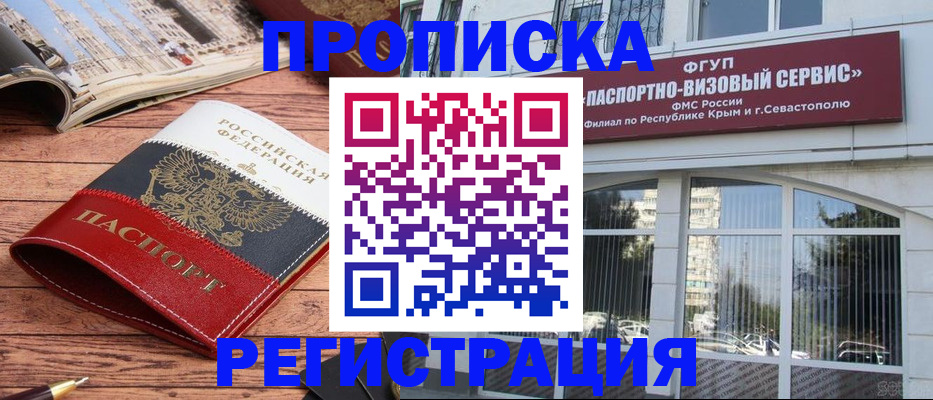 купить прописку в Ижевске